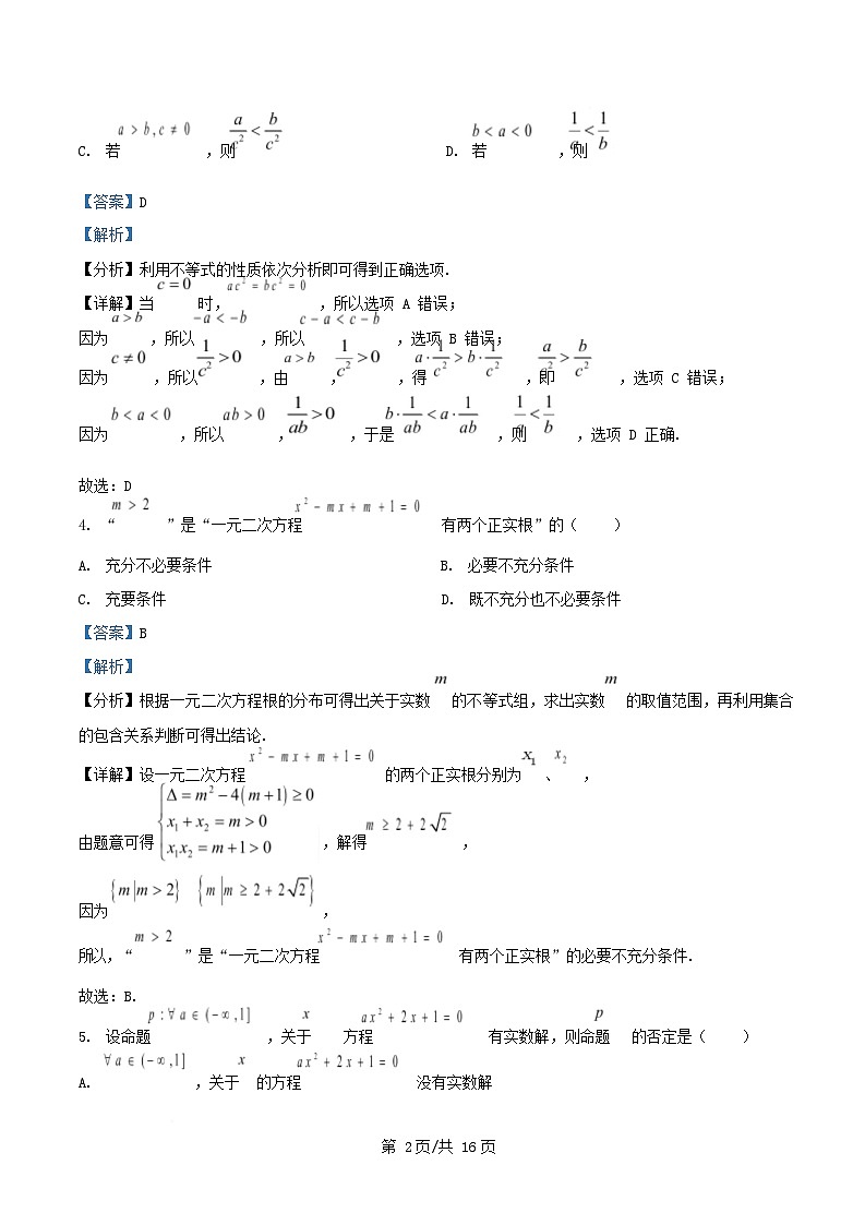 四川省资阳市2025_2026学年高一数学上学期期中测试试题含解析第2页