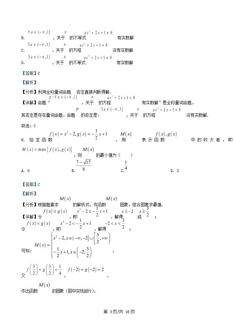 四川省资阳市2025_2026学年高一数学上学期期中测试试题含解析第3页