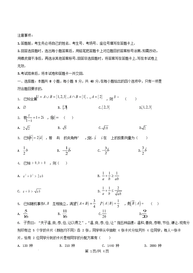四川省自贡市2026届高三数学上学期期中测试试题无答案第1页