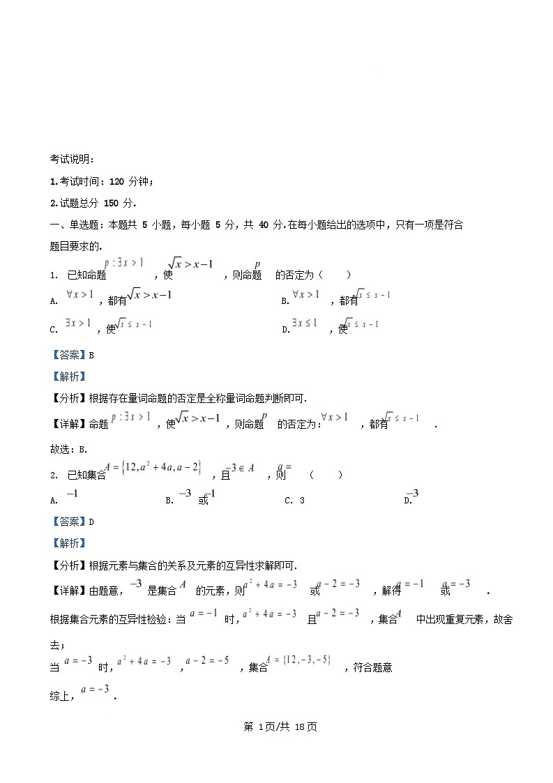 重庆市2025_2026学年高一数学上学期期中测试试题含解析第1页