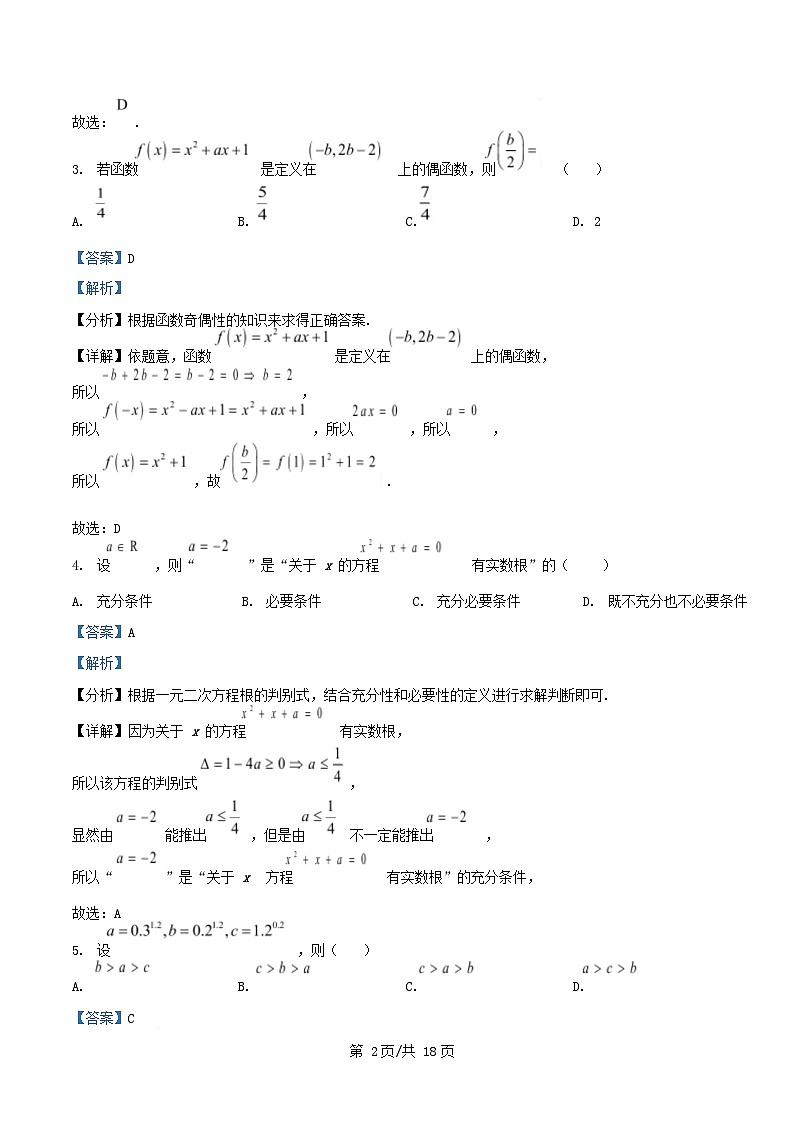 重庆市2025_2026学年高一数学上学期期中测试试题含解析第2页