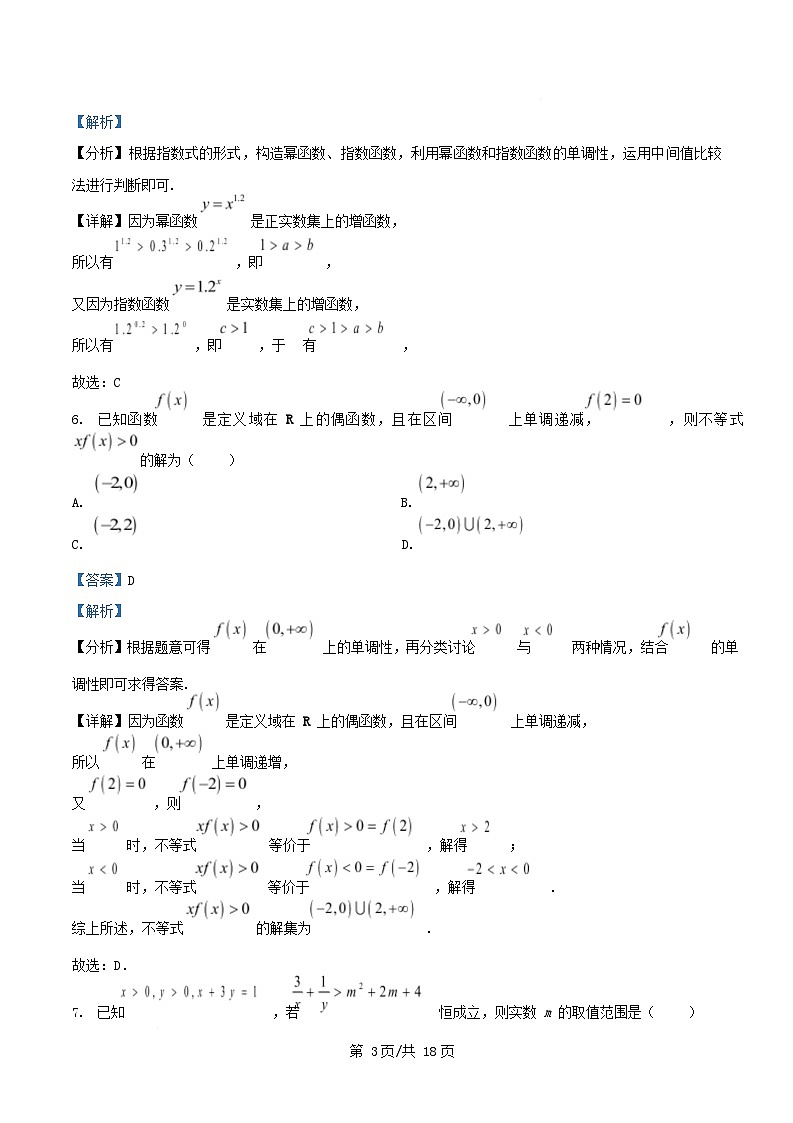 重庆市2025_2026学年高一数学上学期期中测试试题含解析第3页