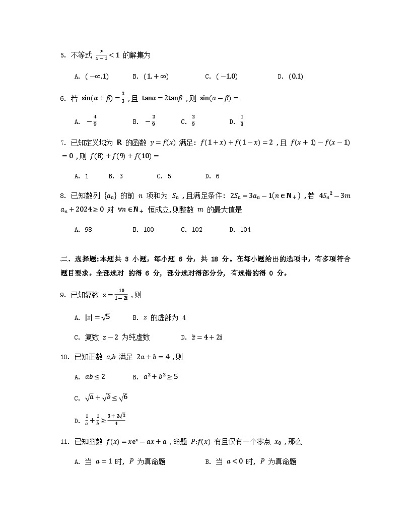 重庆市2025_2026学年高三数学上学期11月期中调研考试含解析第2页