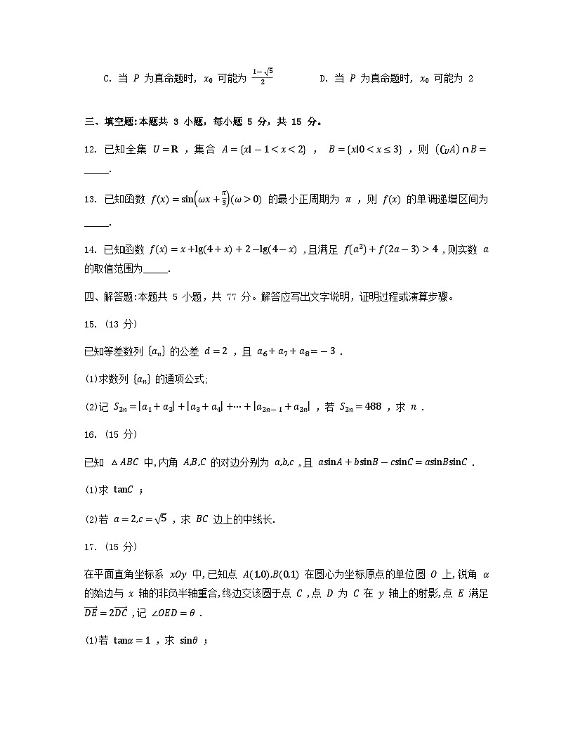 重庆市2025_2026学年高三数学上学期11月期中调研考试含解析第3页