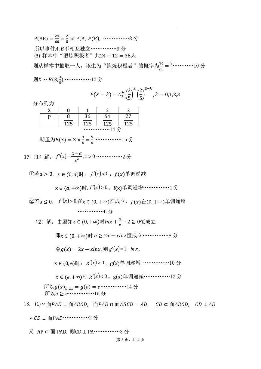 2026届宝鸡高三上学期高考模拟测试（一）数学答案第2页