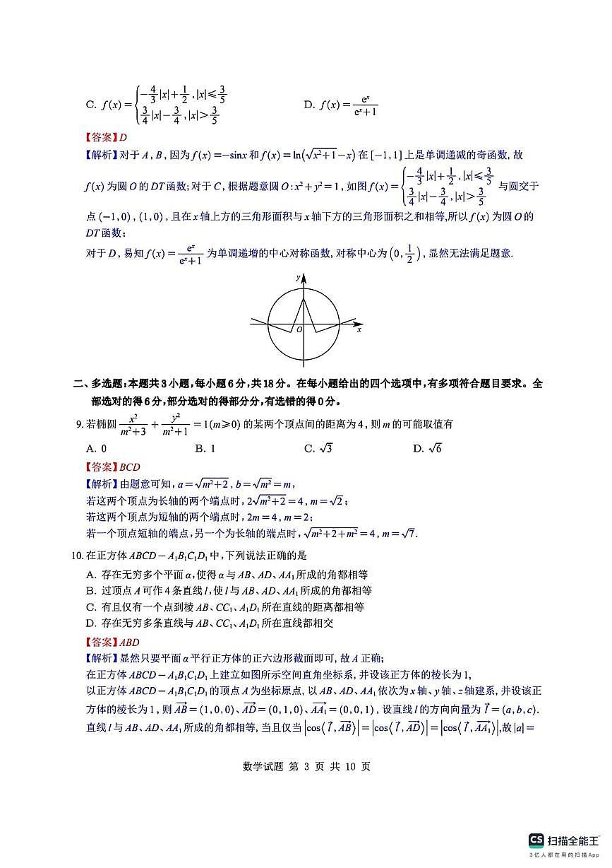 深圳中学2025-2026学年第一学期高三复习检测（四）数学答案第3页
