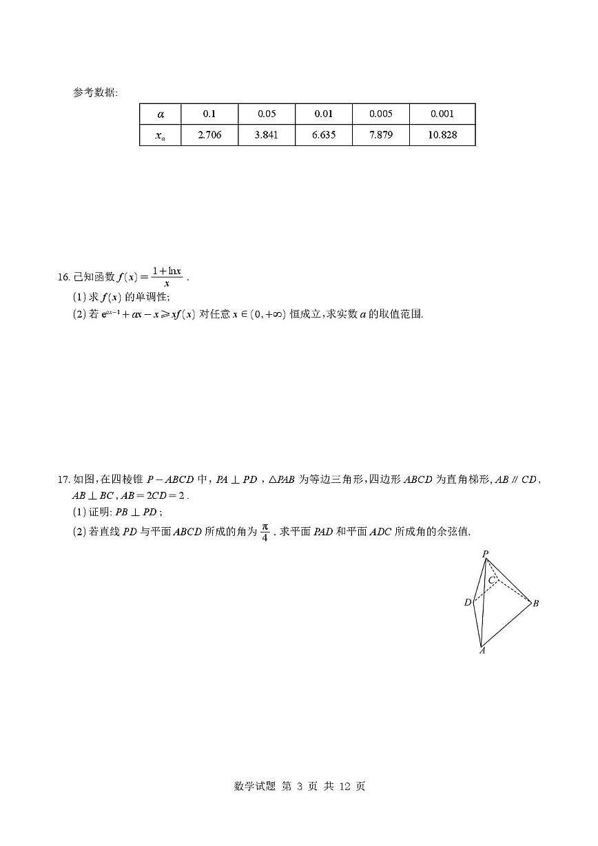 合肥一中2026届高三上学期1月月考数学试卷+答案第3页