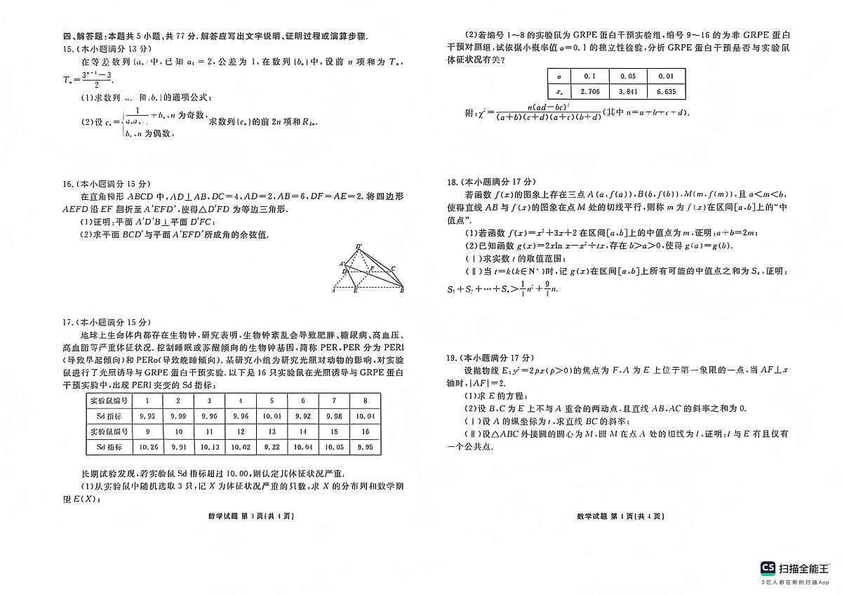 数学-河北省衡水金卷先享题2025-2026学年高三第一学期期末一试卷及答案第2页
