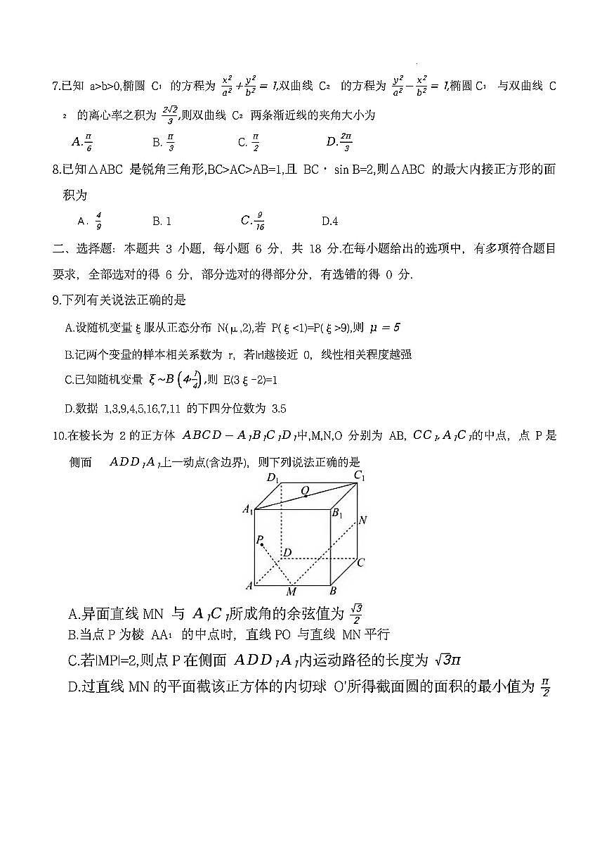 数学-湖南省雅礼中学2026届高三月考（五）试卷及答案第2页