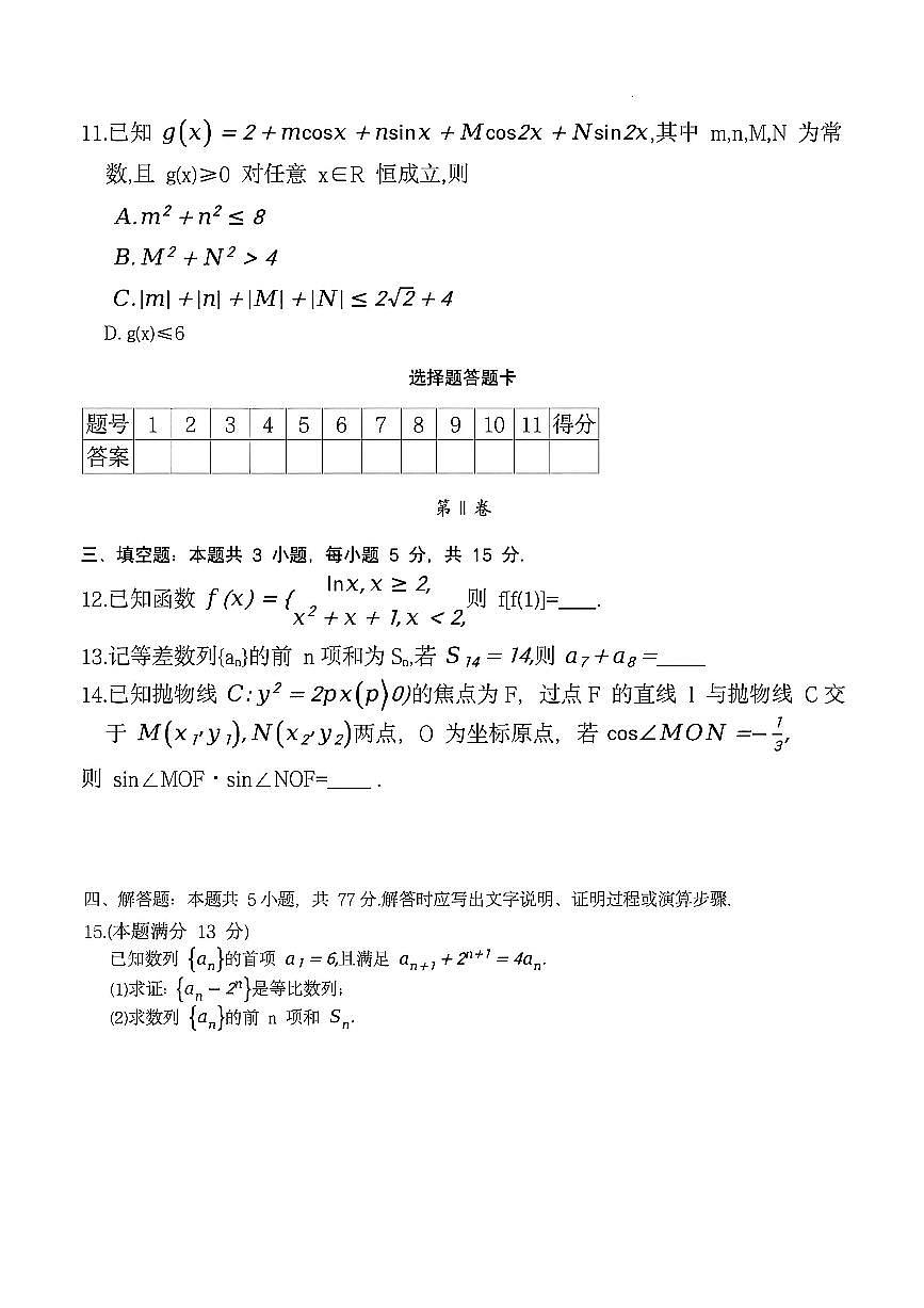 数学-湖南省雅礼中学2026届高三月考（五）试卷及答案第3页