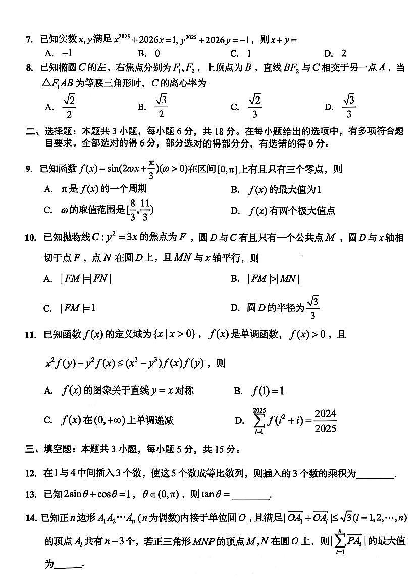 数学-山东省青岛市2026年高三上学期1月调研检测试卷及答案第2页