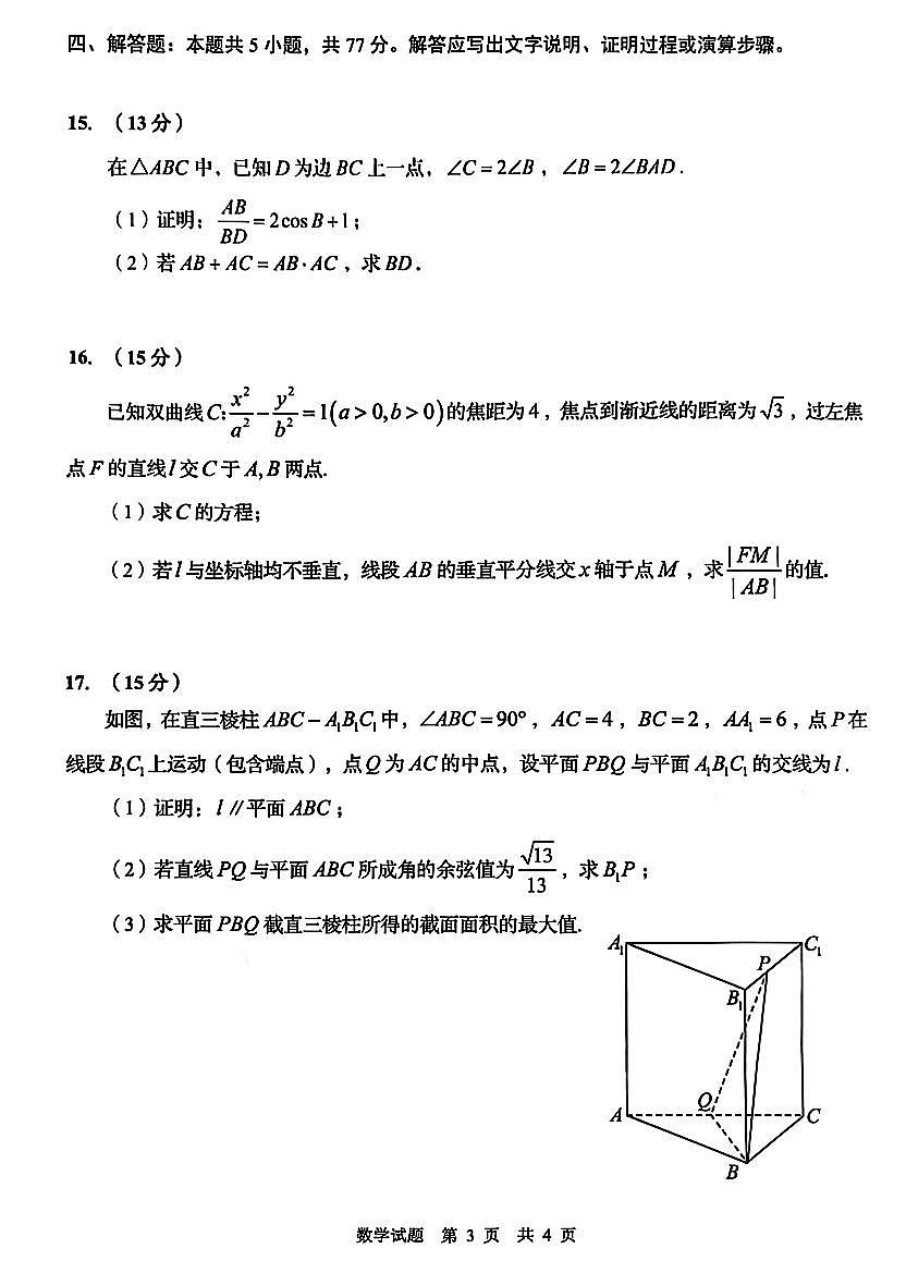 数学-山东省青岛市2026年高三上学期1月调研检测试卷及答案第3页