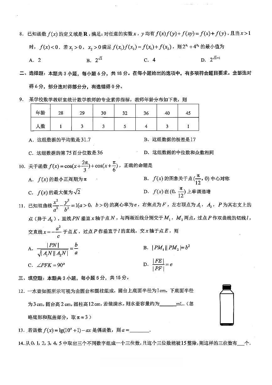 2026年重庆市普通高中学业水平选择性考试高考模拟调研卷（二）数学试题(含答案)第2页