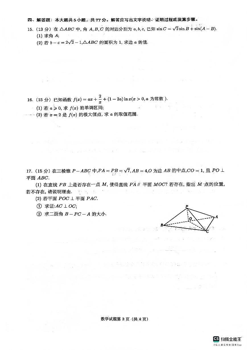 数学-四川省绵阳市南山中学2026届高三第五次教学质量检测试卷及答案第3页