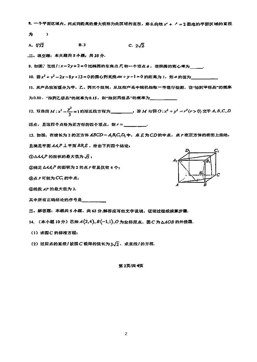 2026北京牛栏山一中高二上1月月考数学试卷第2页