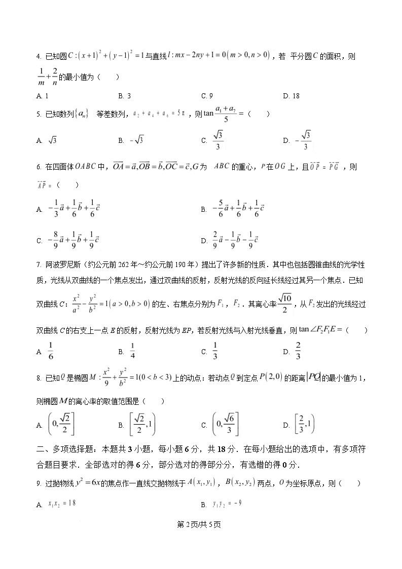 安徽省池州市多校2025~2026学年高二上学期第三次教学质量检测数学试题  Word版无答案第2页