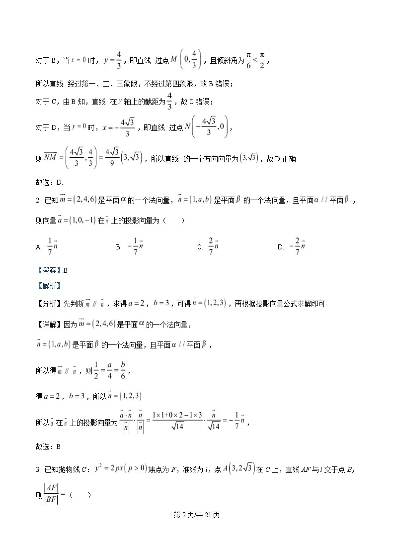 安徽省池州市多校2025~2026学年高二上学期第三次教学质量检测数学试题  Word版含解析第2页