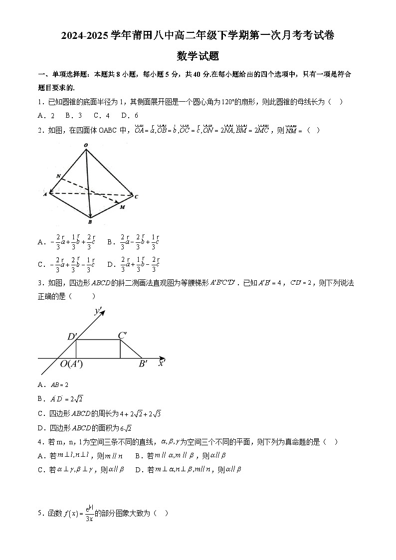 福建省莆田市莆田第八中学高二下学期第一次月考考试数学卷-A4第1页