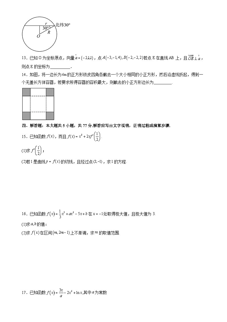 福建省莆田市莆田第八中学高二下学期第一次月考考试数学卷-A4第3页