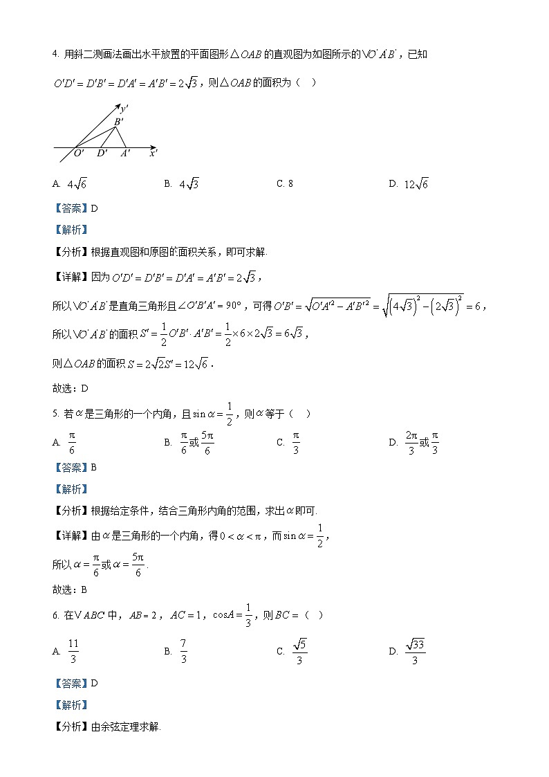 福建省厦门市、泉州市五校高一下学期4月期中联考数学试题（解析版）-A4第2页