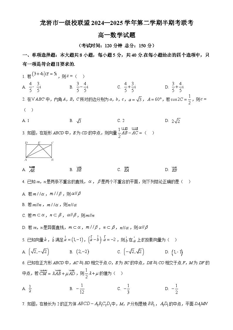 福建省龙岩市龙岩市一级校高一下学期4月期中联考数学试题（原卷版）-A4第1页