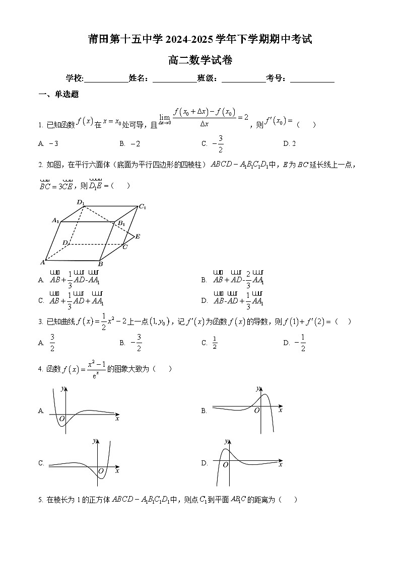 福建省莆田市第十五中学高二下学期期中考试数学试题（原卷版）-A4第1页