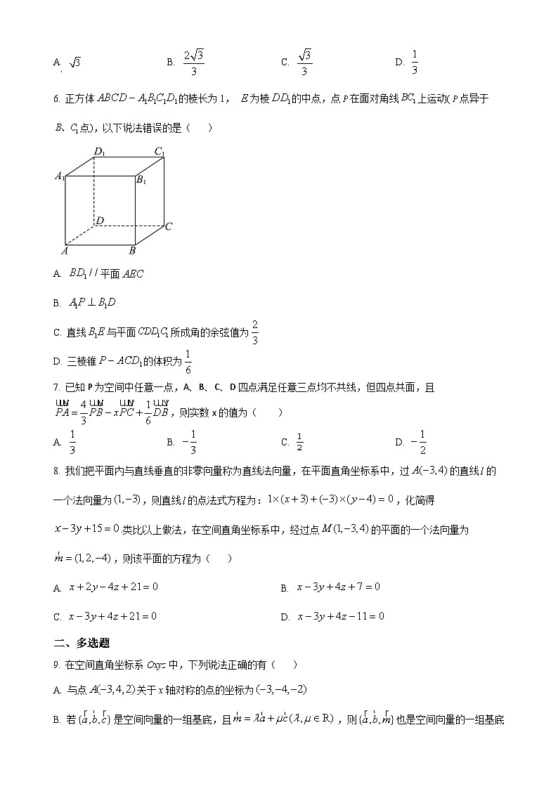 福建省莆田市第十五中学高二下学期期中考试数学试题（原卷版）-A4第2页