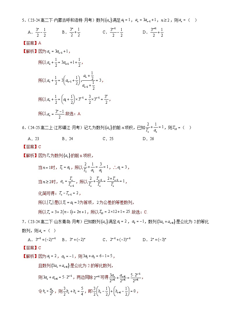 漳州三中上学期高二数学期末复习卷1解析版-A4第2页
