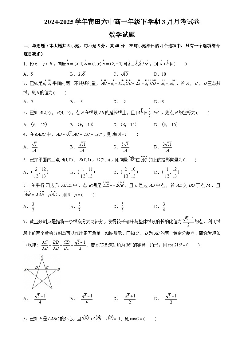 福建省莆田市莆田第六中学高一下学期3月月考数学试卷-A4第1页