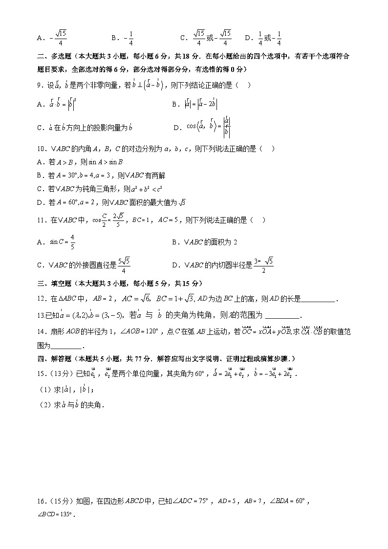 福建省莆田市莆田第六中学高一下学期3月月考数学试卷-A4第2页
