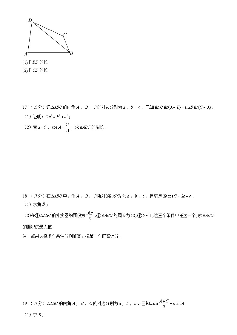 福建省莆田市莆田第六中学高一下学期3月月考数学试卷-A4第3页