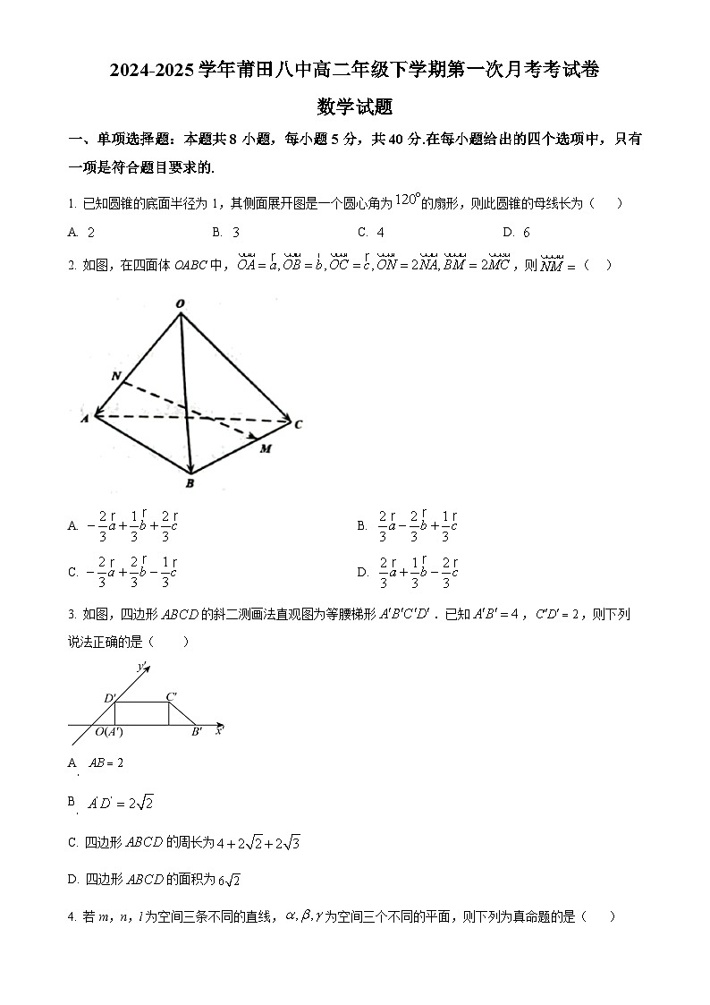 福建省莆田市莆田第八中学高二下学期第一次月考考试数学卷 （原卷版）-A4第1页