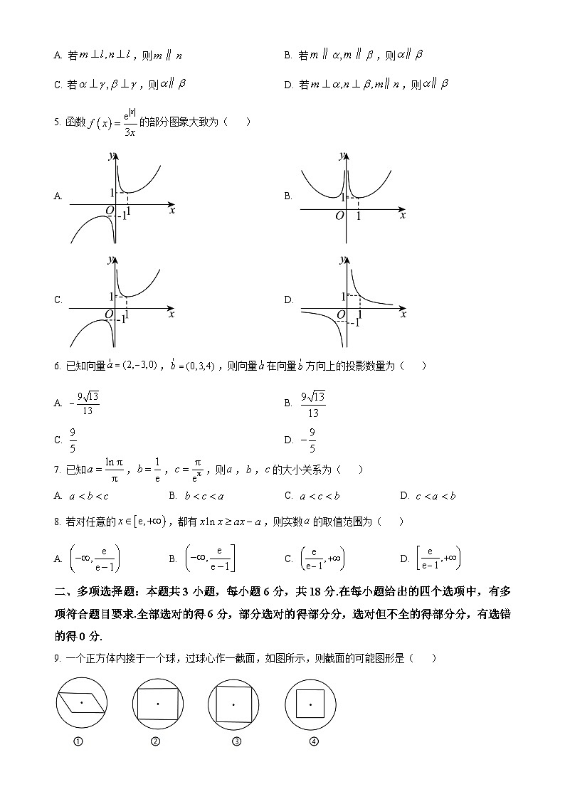 福建省莆田市莆田第八中学高二下学期第一次月考考试数学卷 （原卷版）-A4第2页