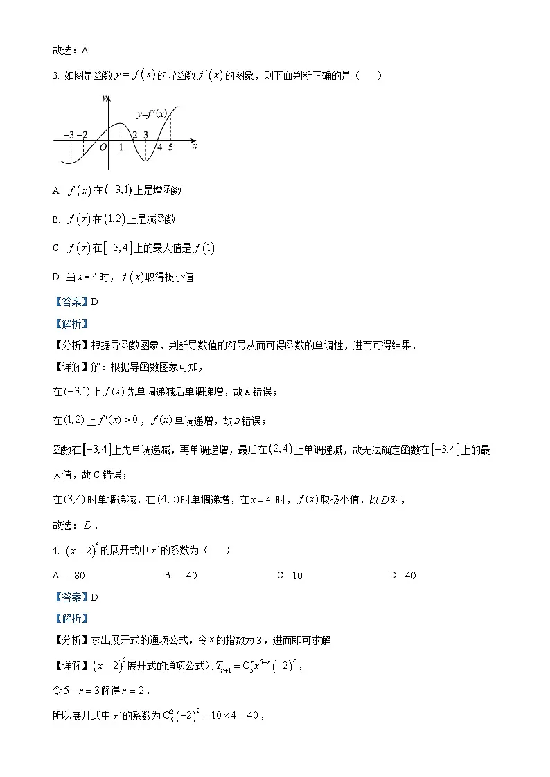 福建省三明市沙县区三明北附高级中学高二下学期期中考试数学试题（B）（解析版）-A4第2页