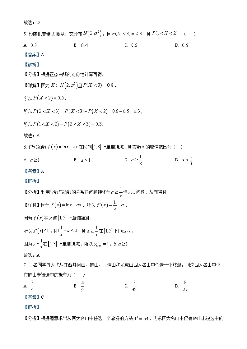 福建省三明市沙县区三明北附高级中学高二下学期期中考试数学试题（B）（解析版）-A4第3页