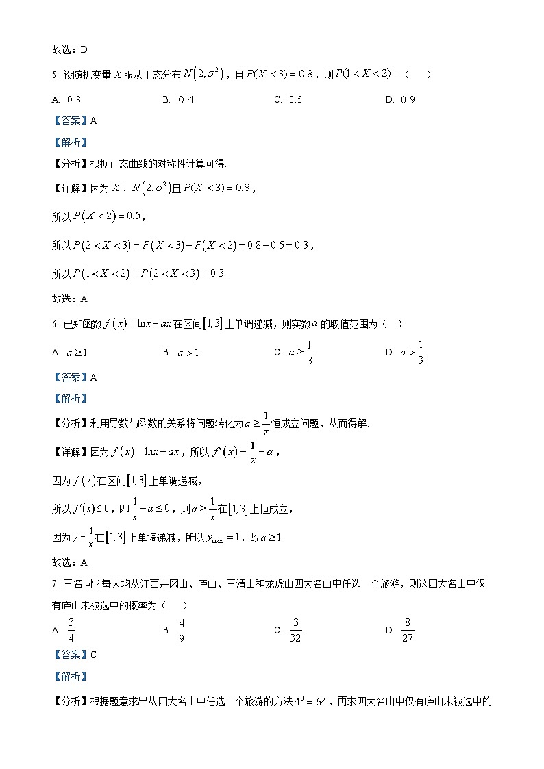 福建省三明市沙县区三明北附高级中学高二下学期期中考试数学试题（B）（解析版）-A4第3页