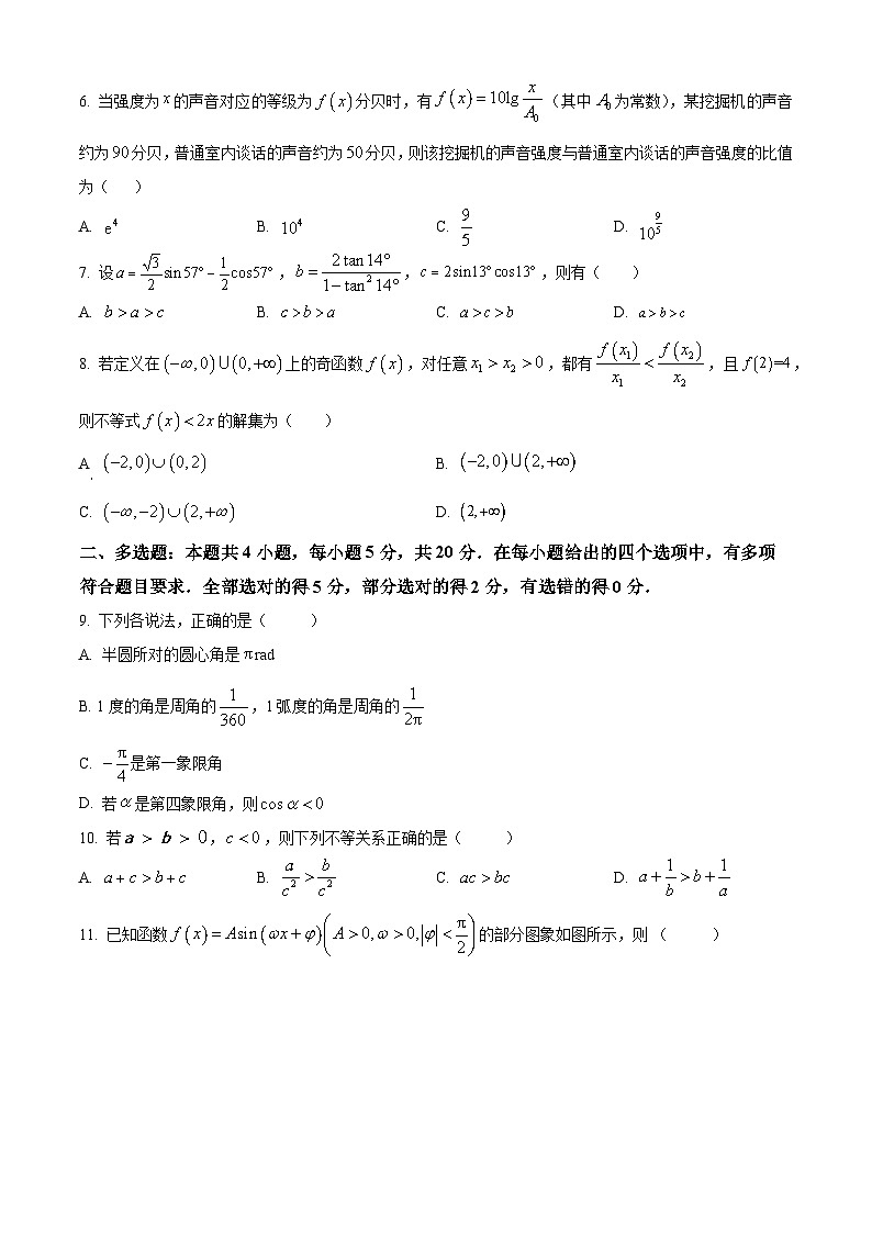 广西贺州市2023-2024学年高一上学期期末质量检测数学试题  Word版无答案第2页