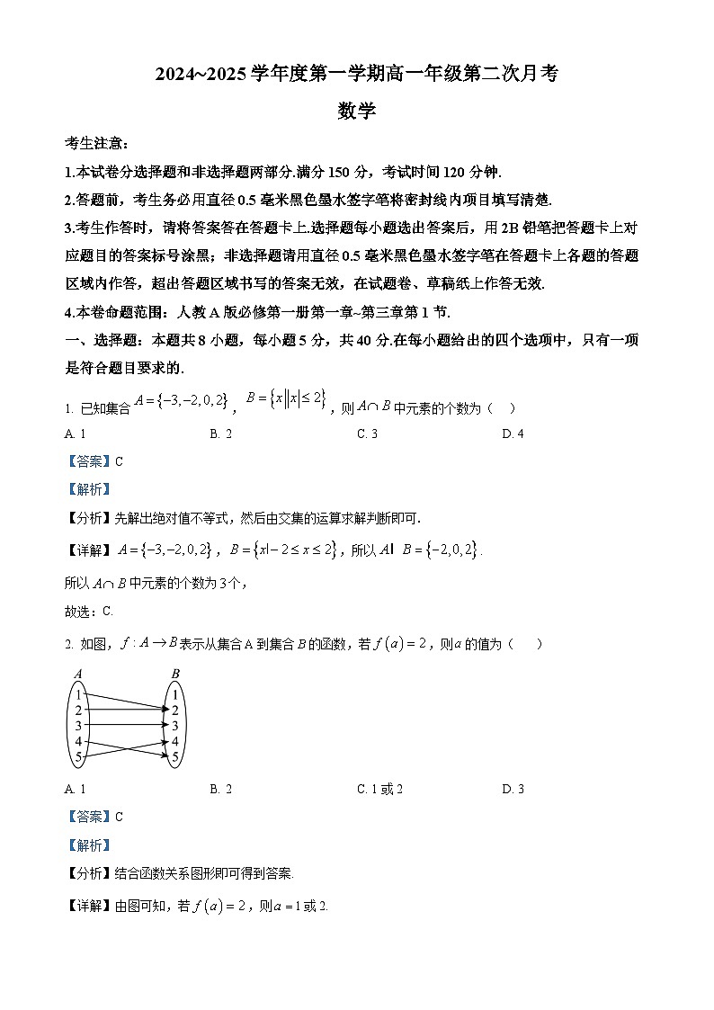 河北省沧州市四县联考2024-2025学年高一上学期10月月考数学试题 Word版含解析第1页