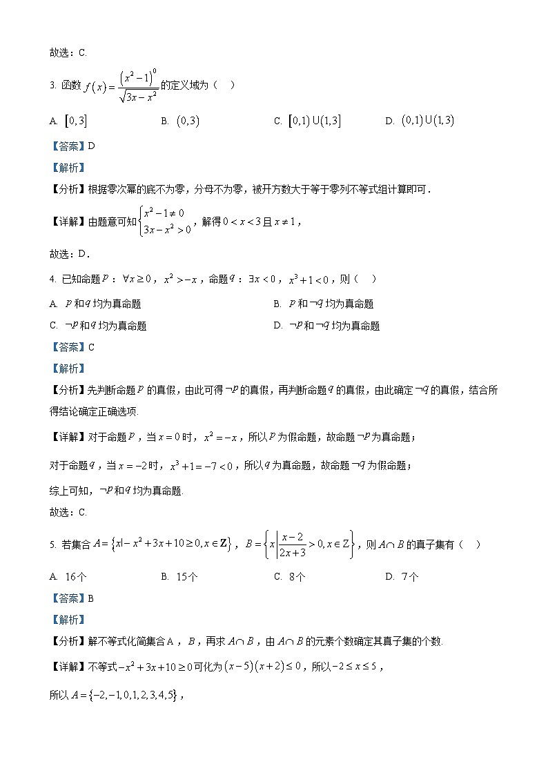 河北省沧州市四县联考2024-2025学年高一上学期10月月考数学试题 Word版含解析第2页