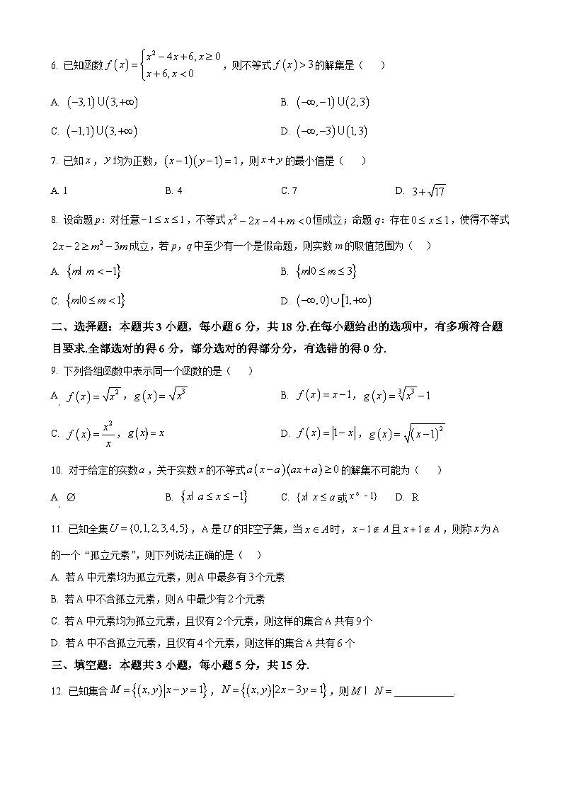 河北省沧州市四县联考2024-2025学年高一上学期10月月考数学试题 Word版无答案第2页
