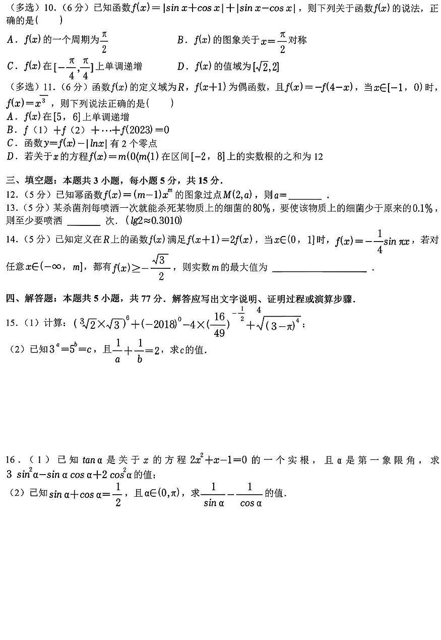 甘肃省天水部分学校2025-2026学年高一上学期期末数学试卷第2页