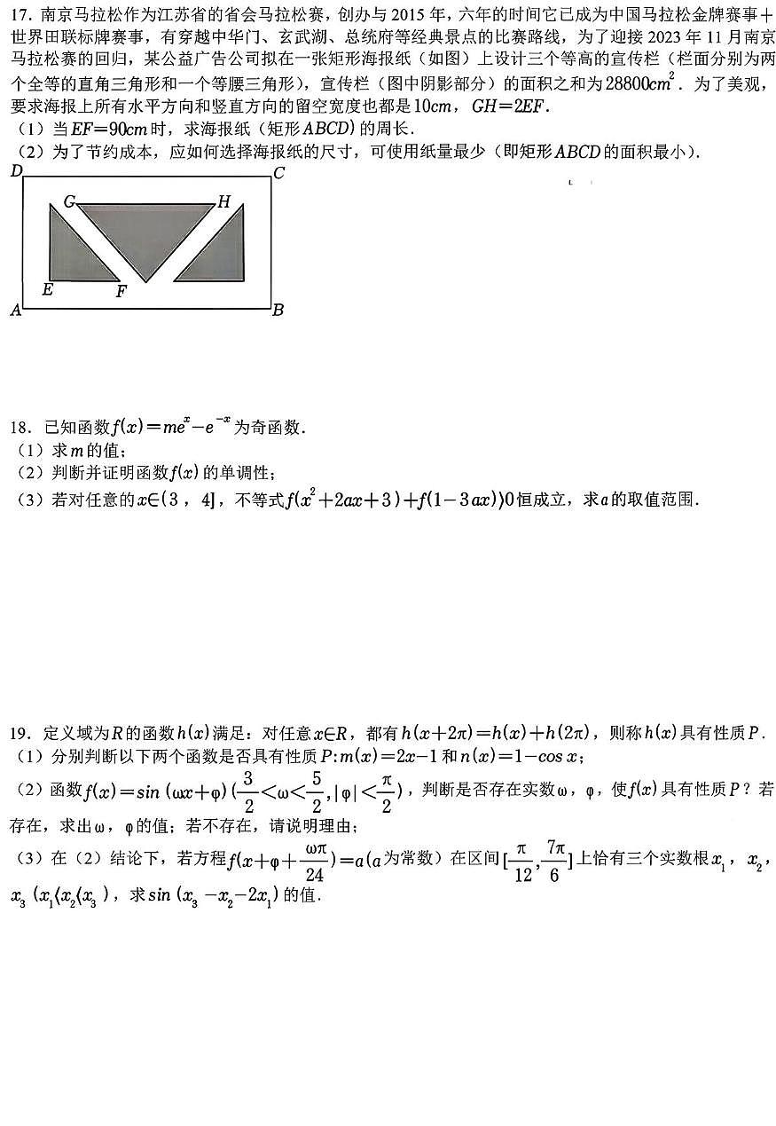 甘肃省天水部分学校2025-2026学年高一上学期期末数学试卷第3页