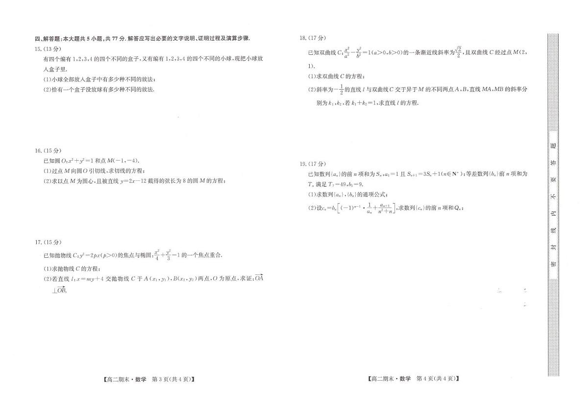 甘肃省庆阳市华池县第一中学2025-2026学年高二上学期1月期末考试数学试题第2页