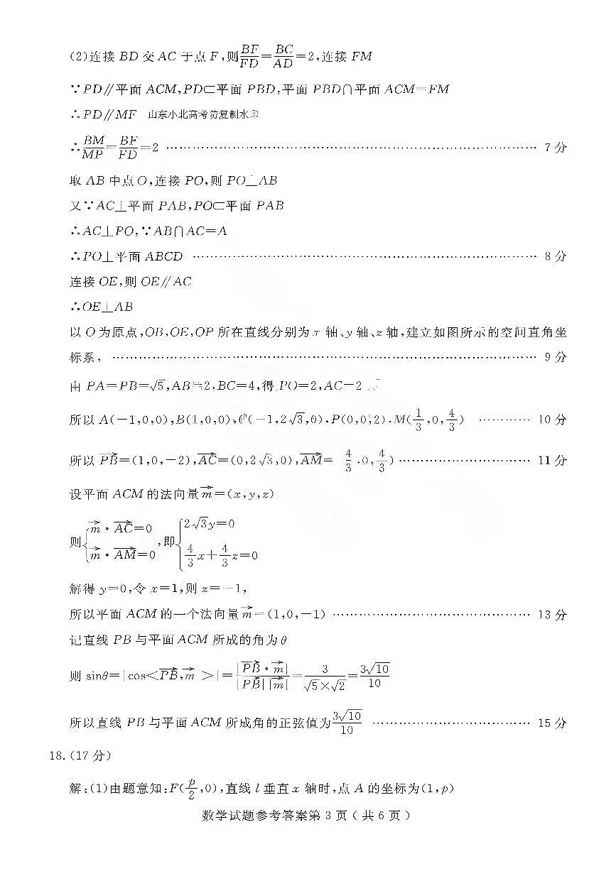 数学答案-山东省济宁市2026届高三第一学期期末质量检测（济宁一模）第3页