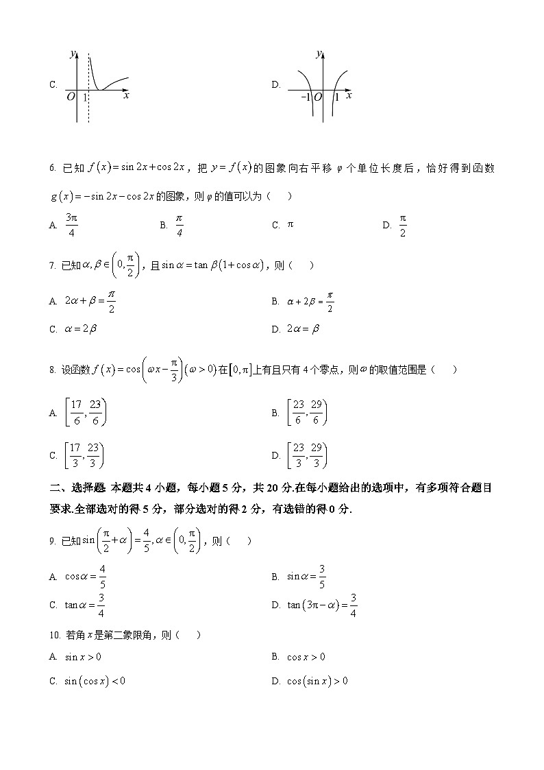 河北省衡水市河北冀州中学2024-2025学年高一上学期10月期中考试数学试题 Word版无答案第2页