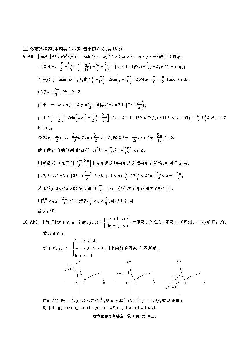安徽省六校2026年元月高三素质检测考试数学答案第3页