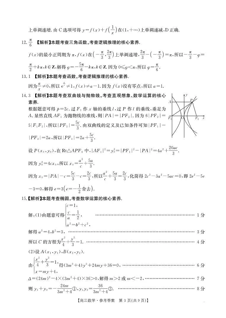 河南省2025-2026学年上高三第四次联考数学答案第3页
