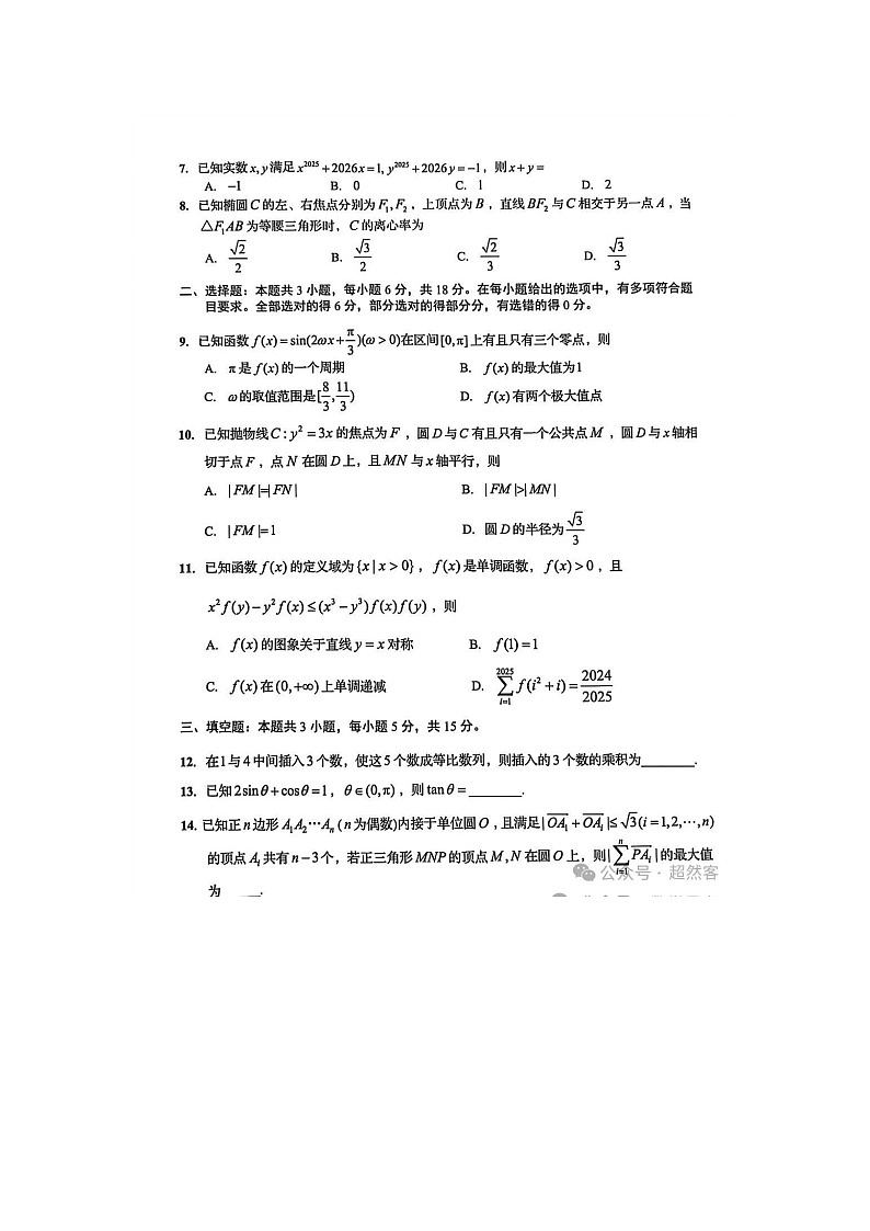 山东省青岛市2025-2026学年高三上学期1月期末部分学生调研数学试题及参考答案第2页
