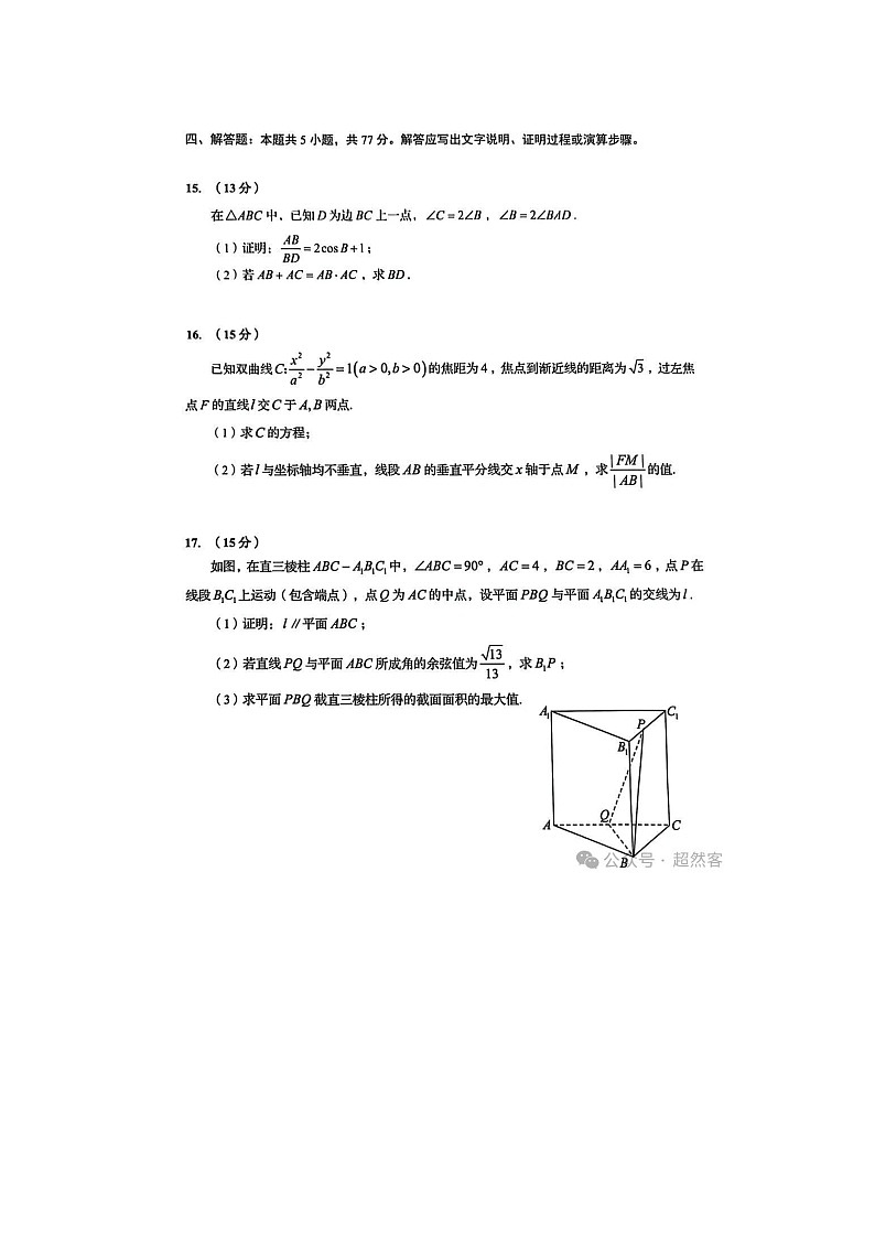 山东省青岛市2025-2026学年高三上学期1月期末部分学生调研数学试题及参考答案第3页