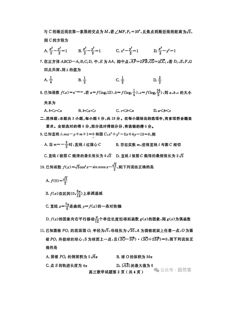 山东省济宁市2025-2026学年高三上学期期末考试 数学试题及参考答案第2页